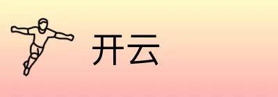 开云 logo